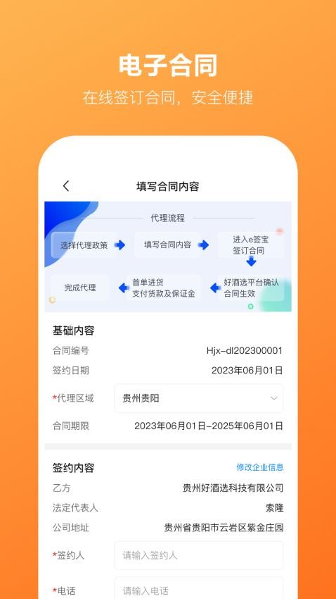 好酒选APP最新版图1
