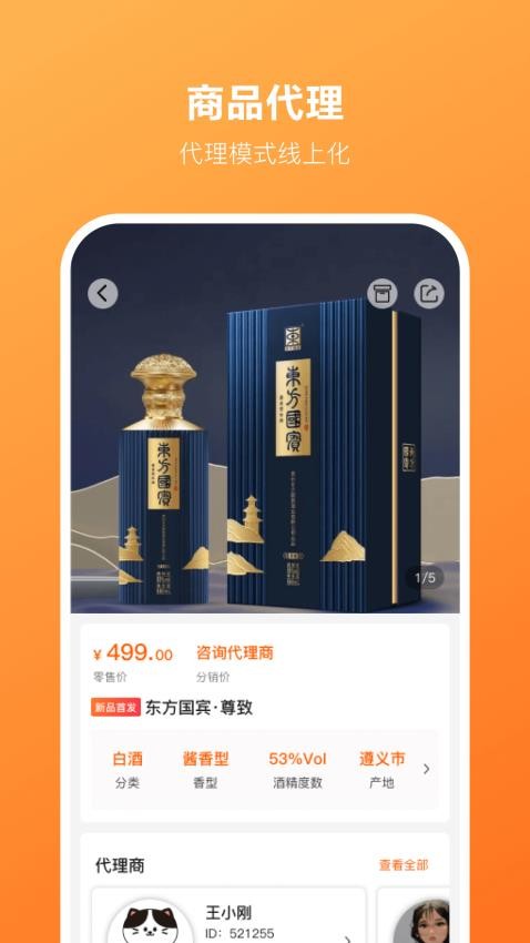 好酒选APP最新版图3