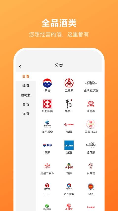 好酒选APP最新版图4