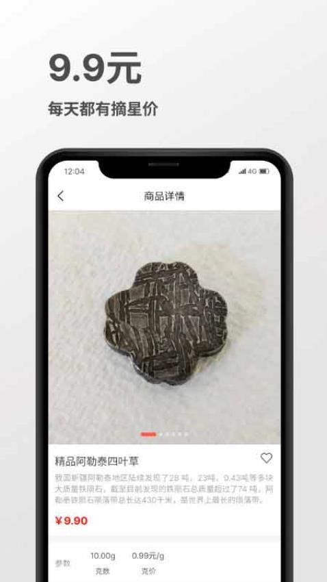 陨石咖APP图2