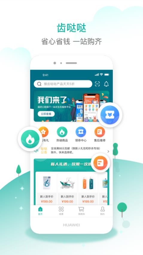 齿哒哒APP图4