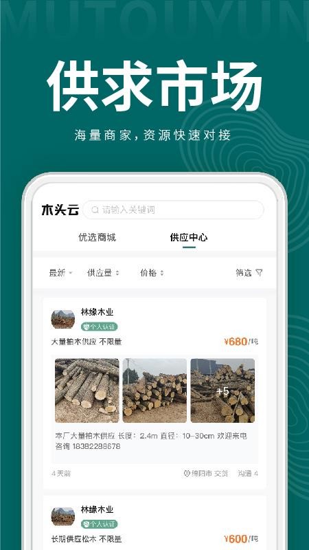 木头云APP图1