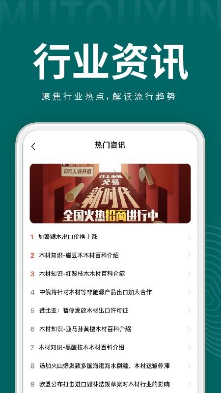 木头云APP图2