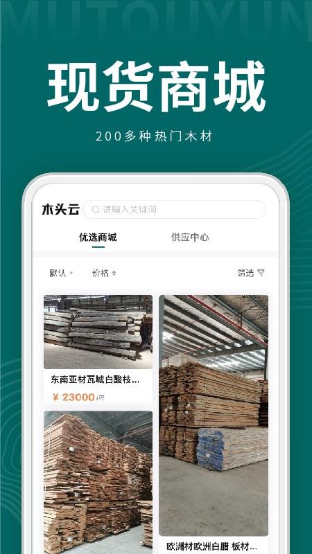 木头云APP图3