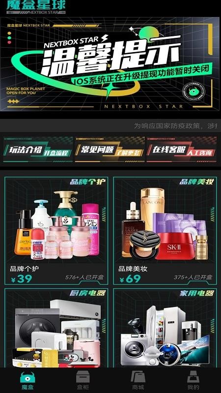 魔盒星球app图4