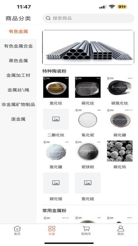 元材料APP图1