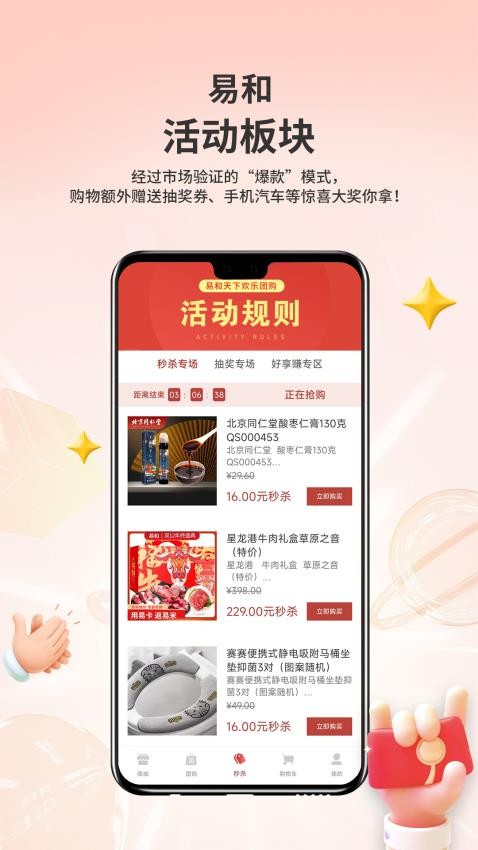 易和天下商城图1