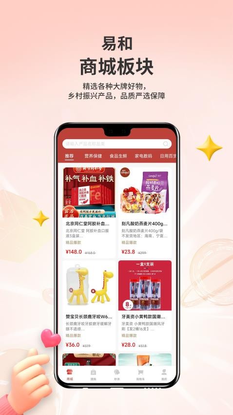 易和天下商城图2