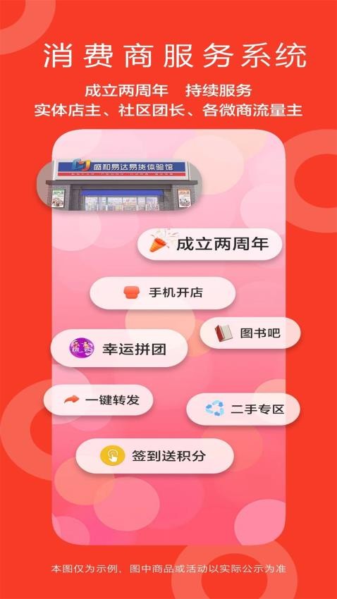 盛和易达APP图4