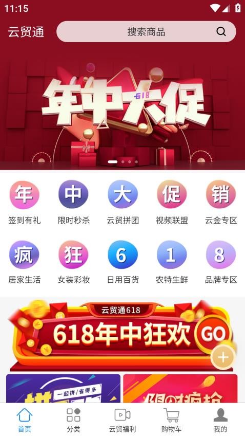 云贸通APP最新版图1