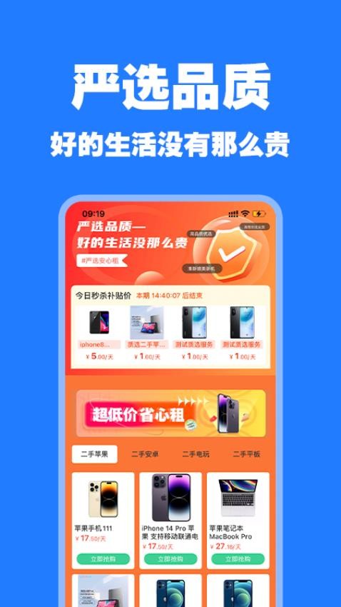 零零享租APP图1