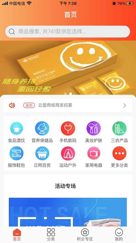 云盟商城APP图1