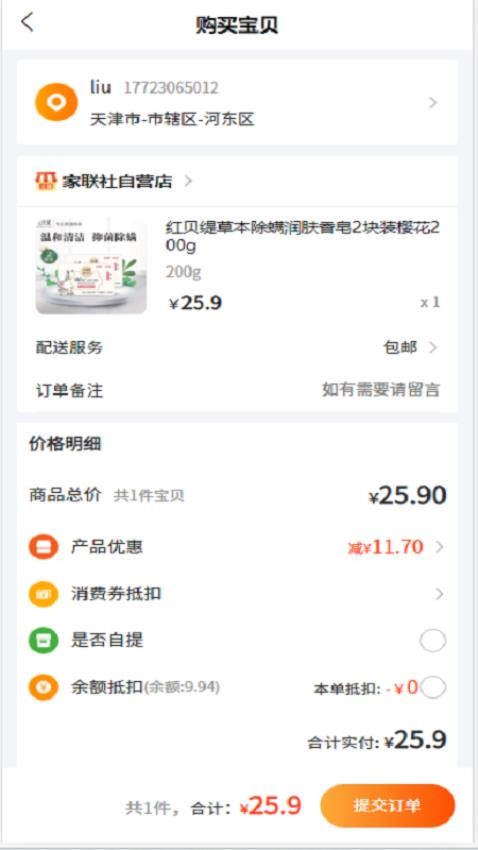 家联社APP图1