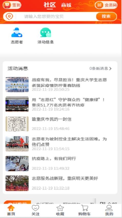 家联社APP图3