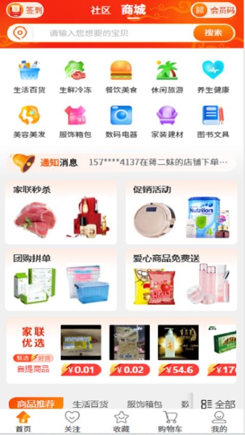 家联社APP图4