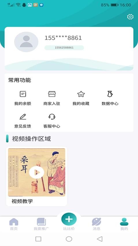 比比价app图1