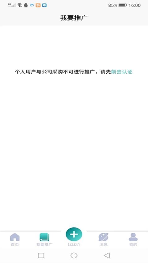 比比价app图3