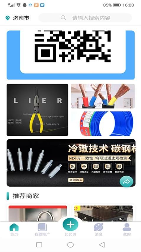 比比价app图4