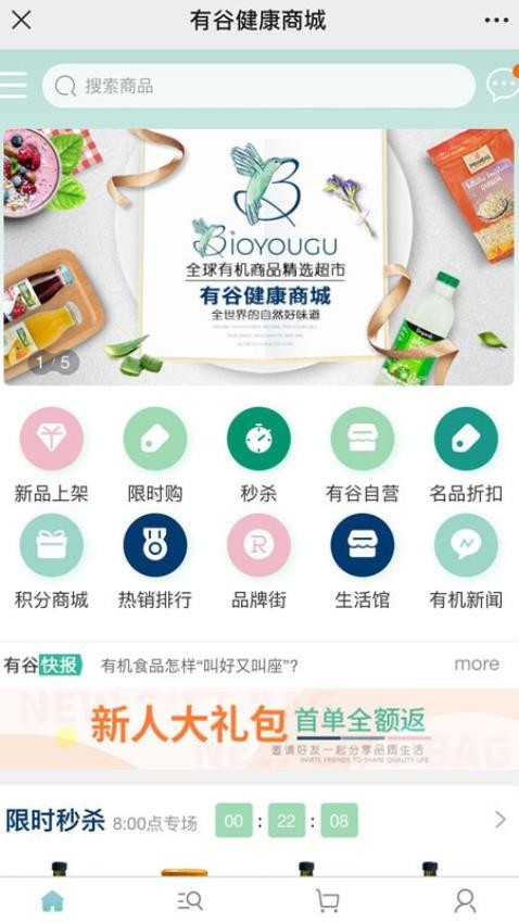 有谷健康商城官网版图2