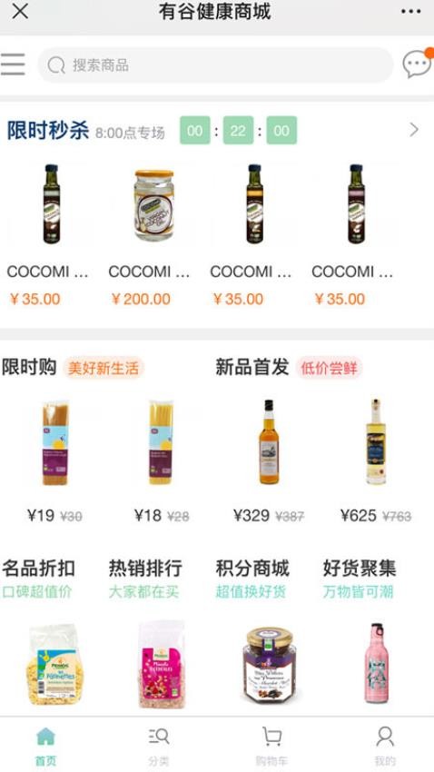 有谷健康商城官网版图3