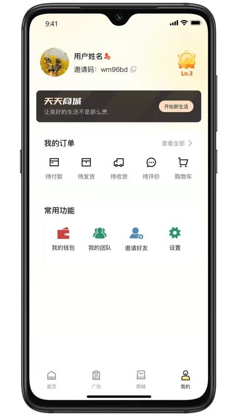 天天商城app图2