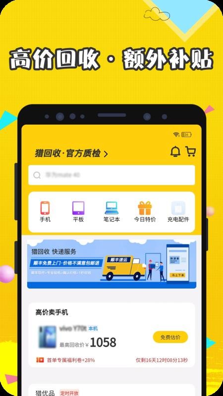 猎回收平台图1