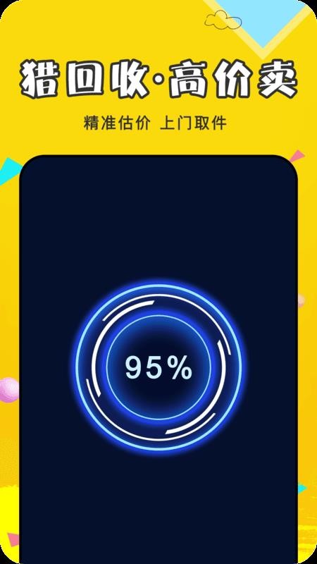 猎回收平台图2