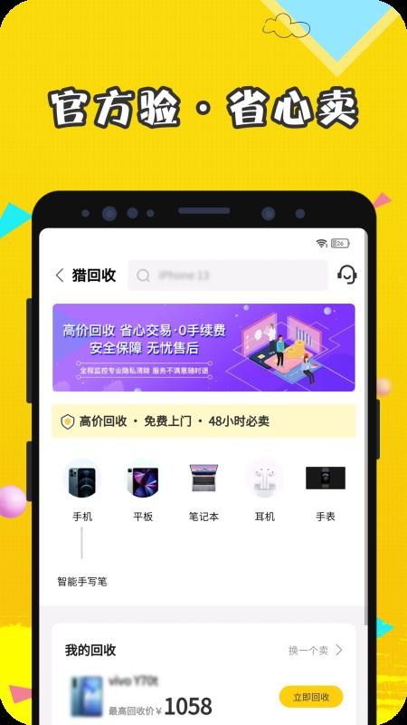 猎回收平台图3