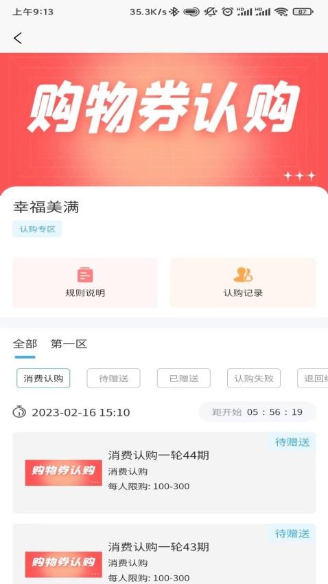 众选汇APP图1
