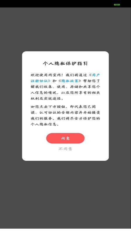 网宝网APP图4
