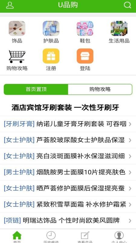 U品购APP图3