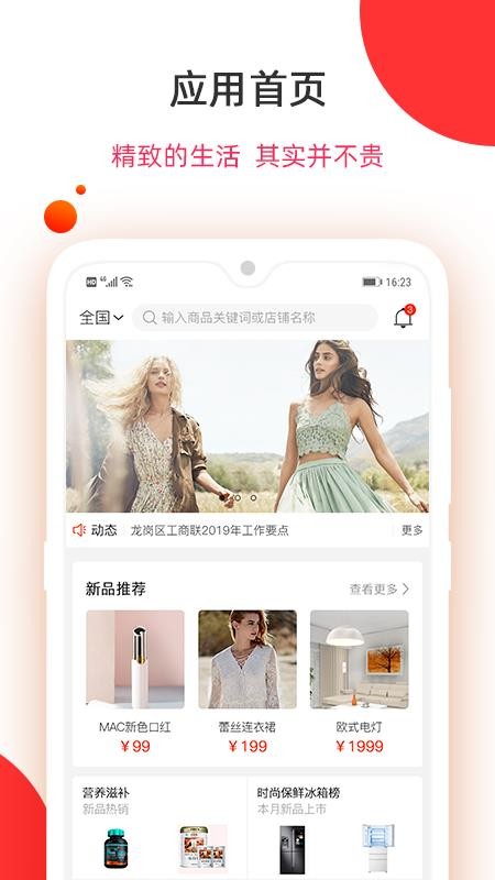 中国好产品软件图1