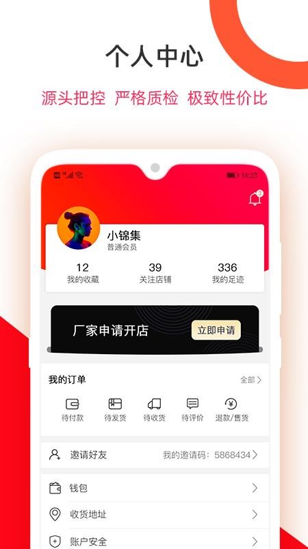 中国好产品软件图3