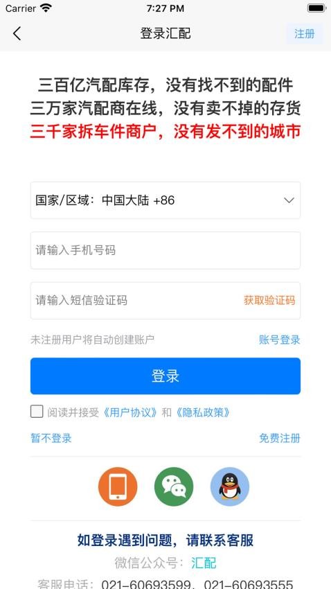 汇配拆车件app图2