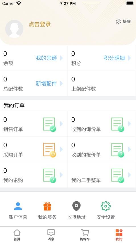 汇配拆车件app图3