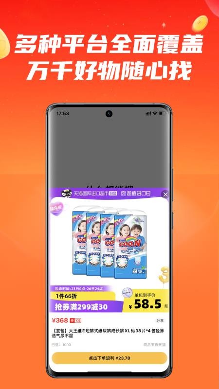 什么都能搜app图3