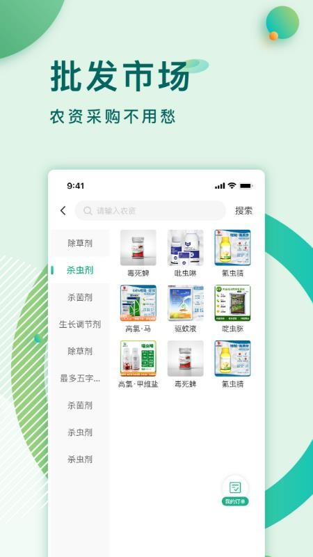 云农资掌柜软件图4