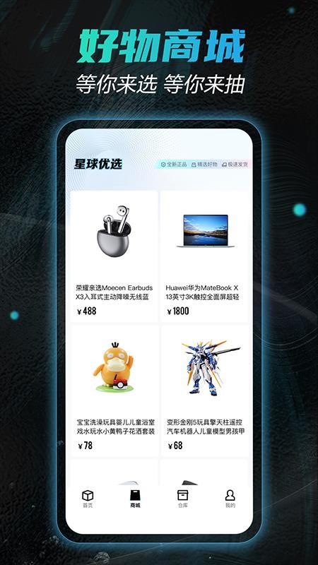 星球魔盒免费版图3