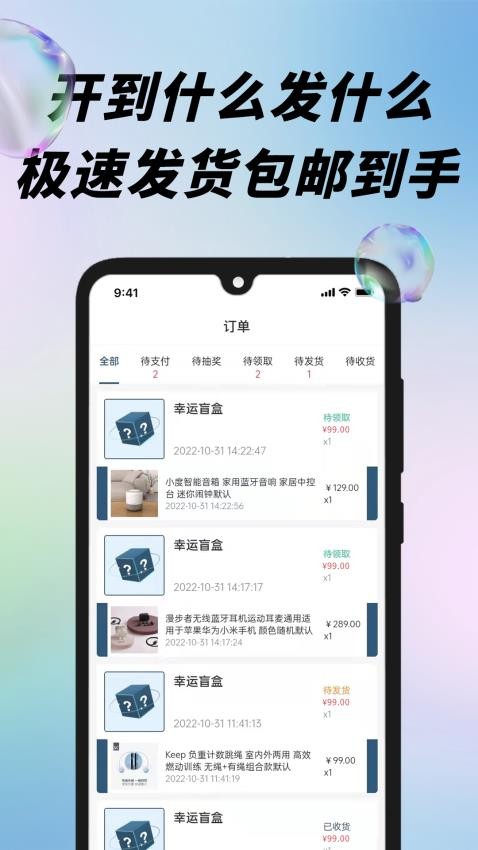 潮玩盲盒软件图1