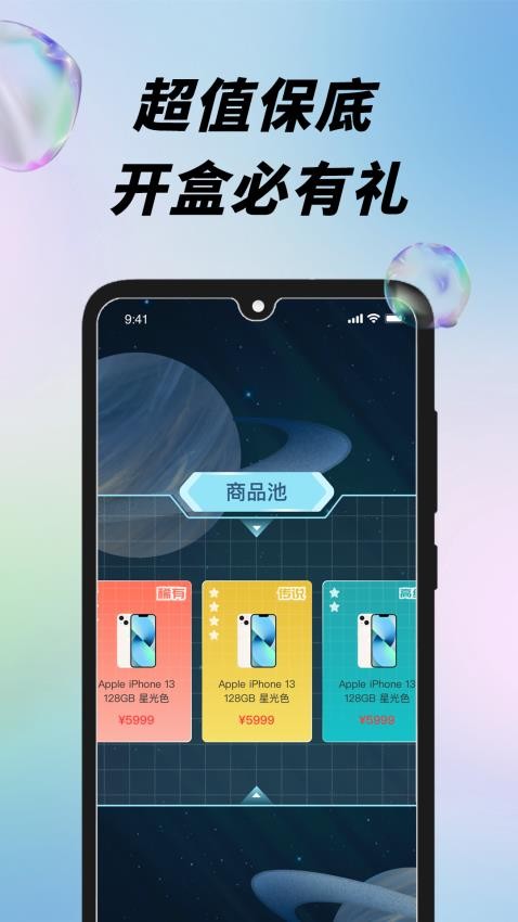 潮玩盲盒软件图4