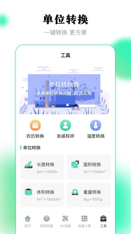 测距离软件图1