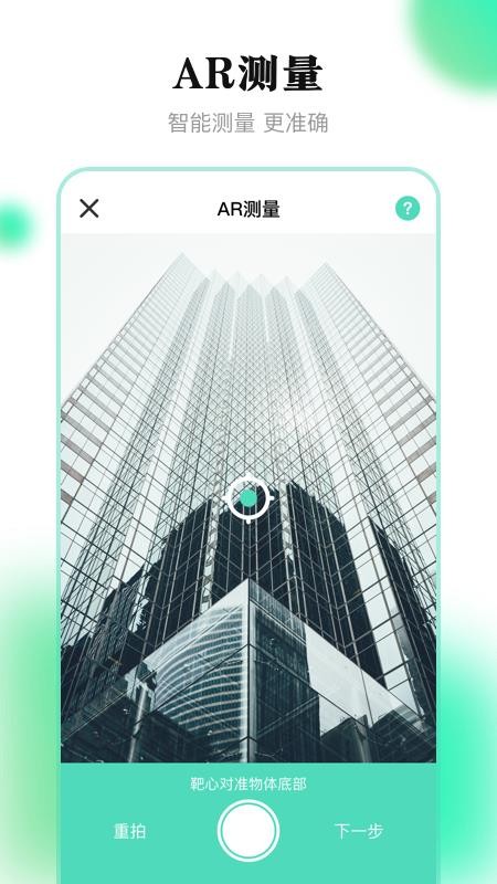 测距离软件图2