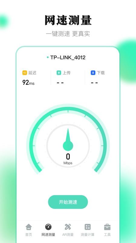 测距离软件图4