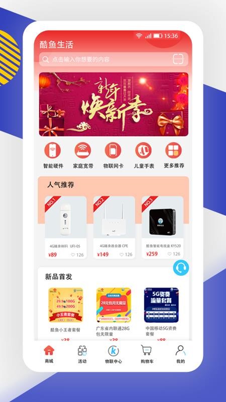 酷鱼生活软件图1