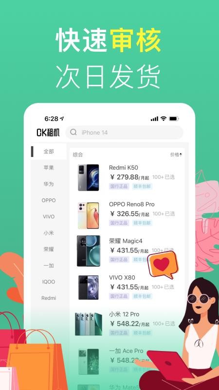 OK租机app图1
