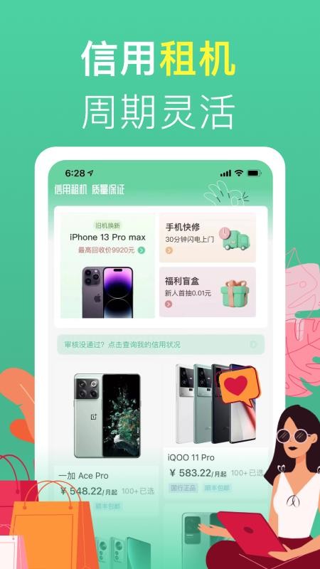OK租机app图2