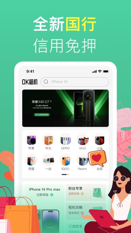 OK租机app图4