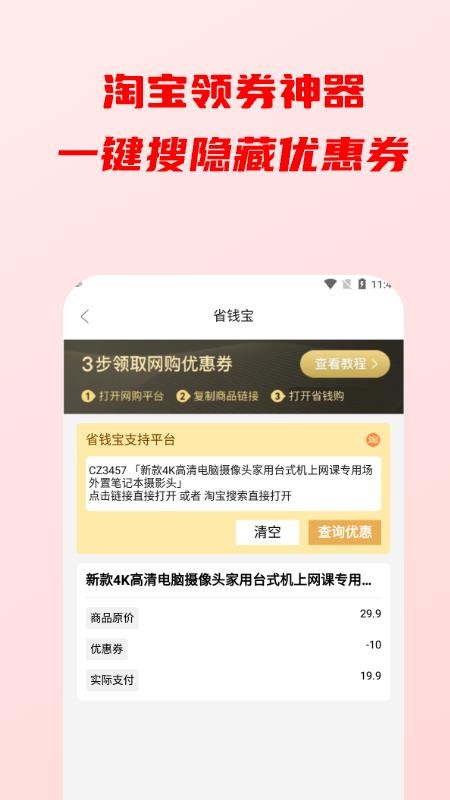 天天省钱图4