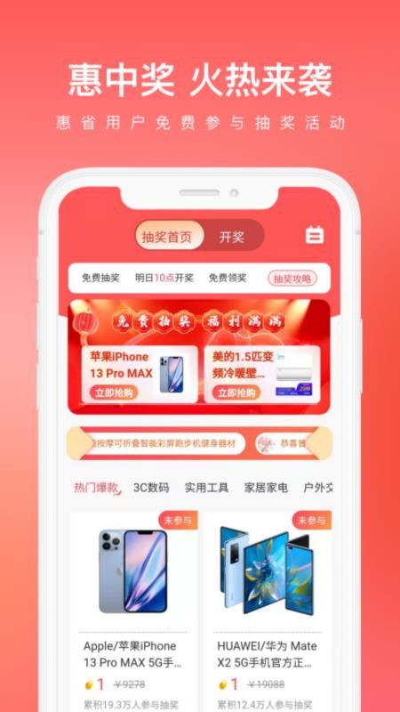 惠省多多app图2