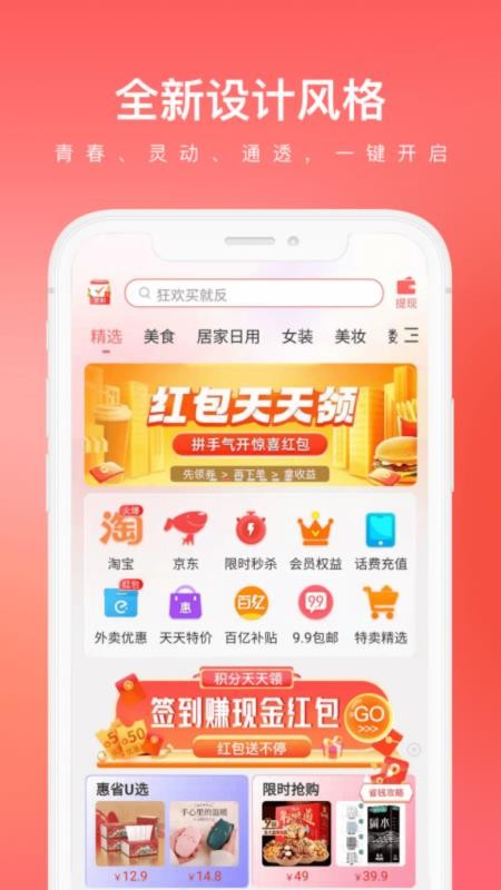惠省多多app图4